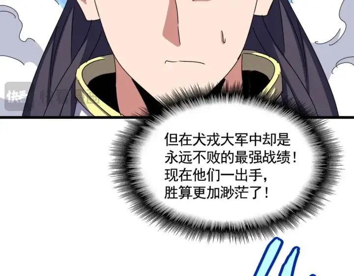 漫画《魔皇大管家》第495话 老对手第69张图