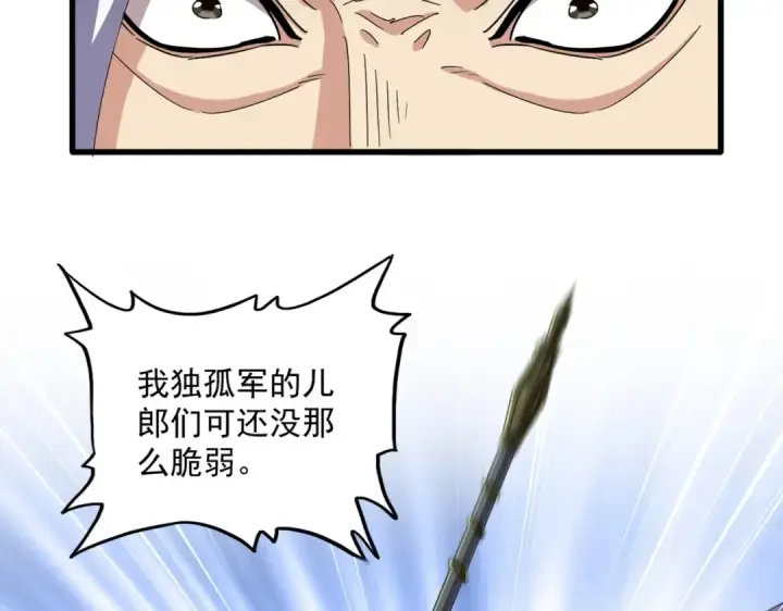 漫画《魔皇大管家》第495话 老对手第84张图