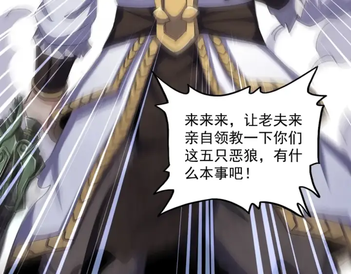 漫画《魔皇大管家》第495话 老对手第86张图