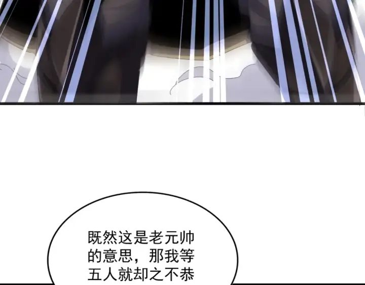 漫画《魔皇大管家》第495话 老对手第87张图