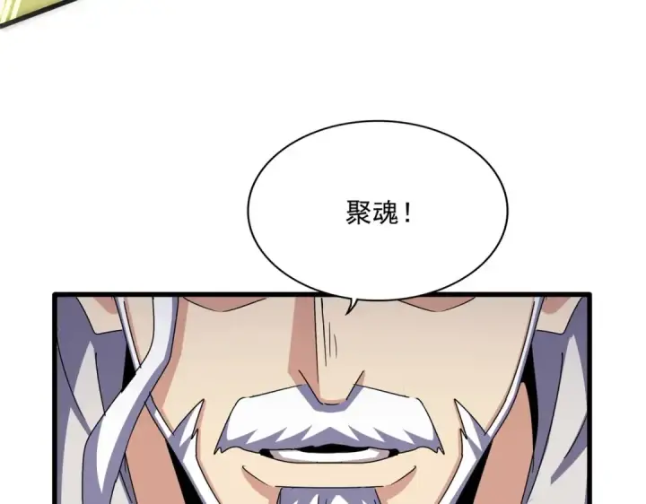 漫画《魔皇大管家》第495话 老对手第93张图