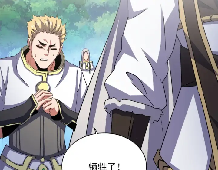 漫画《魔皇大管家》第496话 死地第115张图
