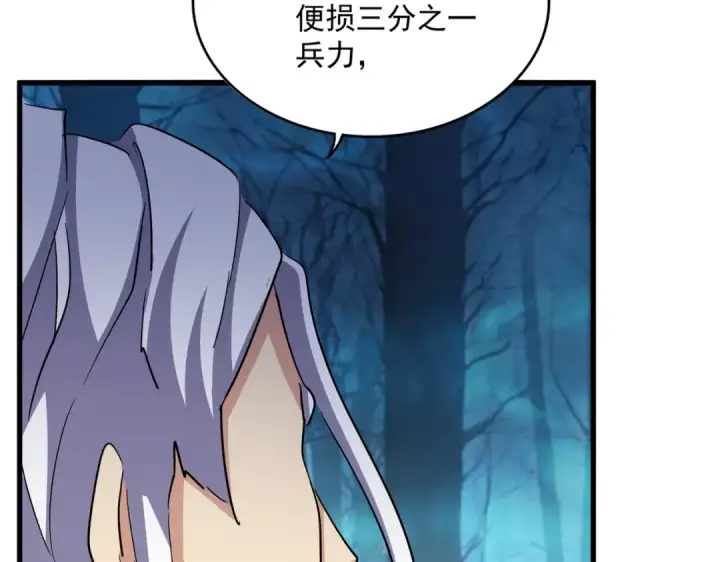 漫画《魔皇大管家》第496话 死地第118张图