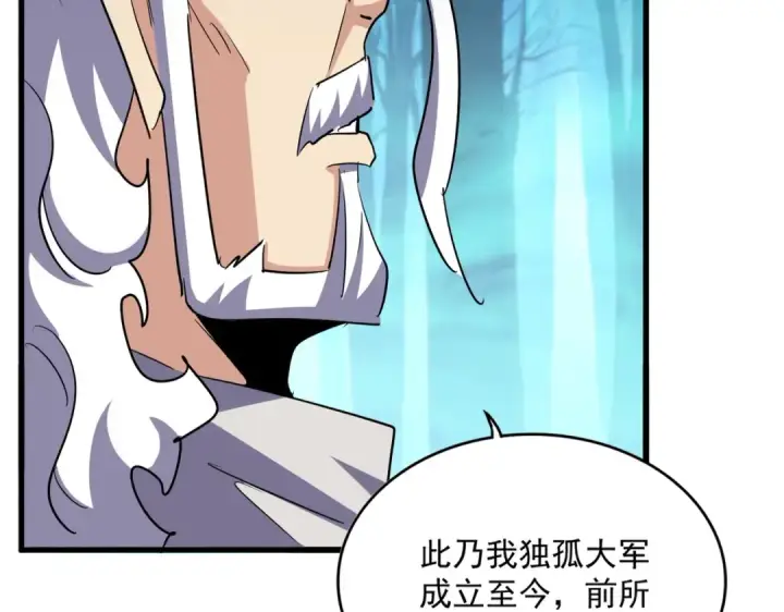 漫画《魔皇大管家》第496话 死地第119张图