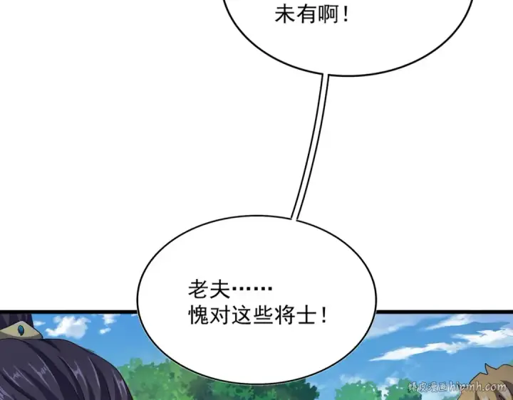 漫画《魔皇大管家》第496话 死地第120张图