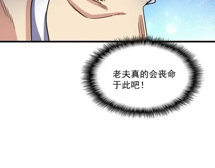 漫画《魔皇大管家》第496话 死地第129张图
