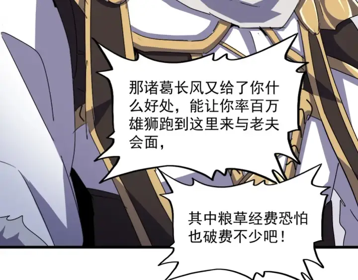 漫画《魔皇大管家》第496话 死地第13张图
