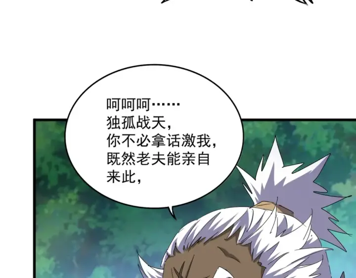 漫画《魔皇大管家》第496话 死地第14张图