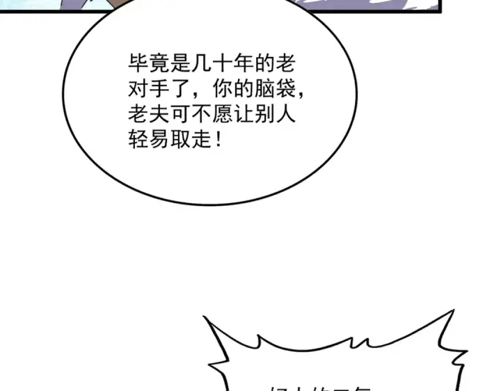 漫画《魔皇大管家》第496话 死地第18张图