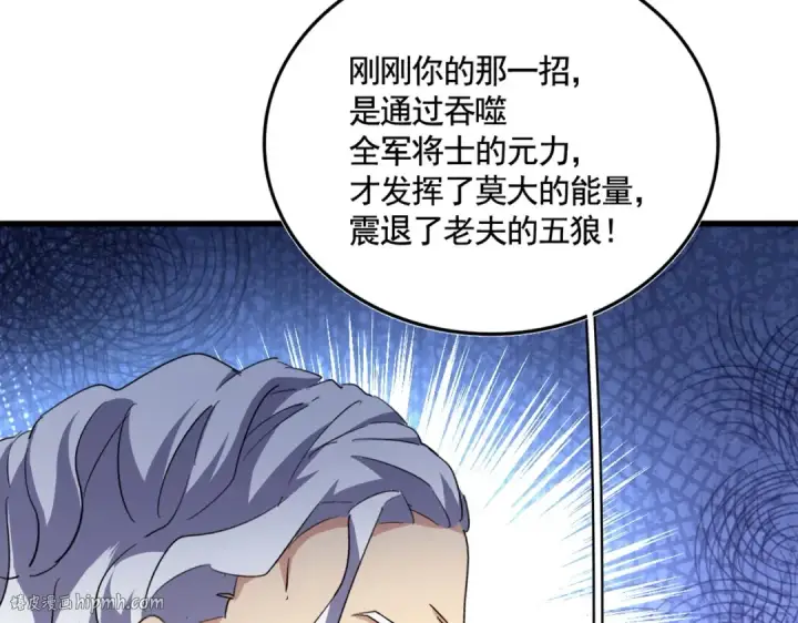 漫画《魔皇大管家》第496话 死地第24张图