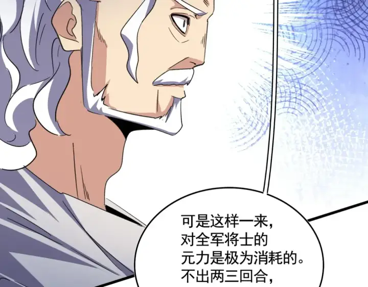 漫画《魔皇大管家》第496话 死地第25张图