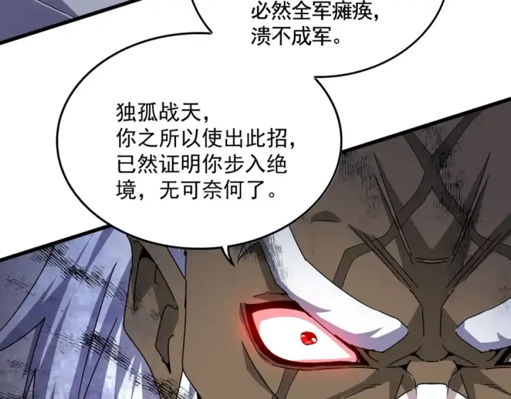 漫画《魔皇大管家》第496话 死地第26张图