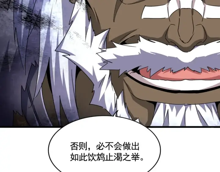 漫画《魔皇大管家》第496话 死地第27张图