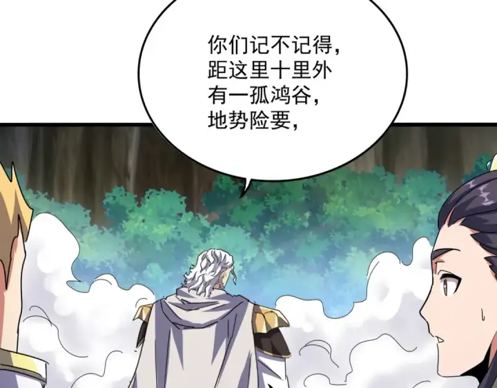漫画《魔皇大管家》第496话 死地第42张图