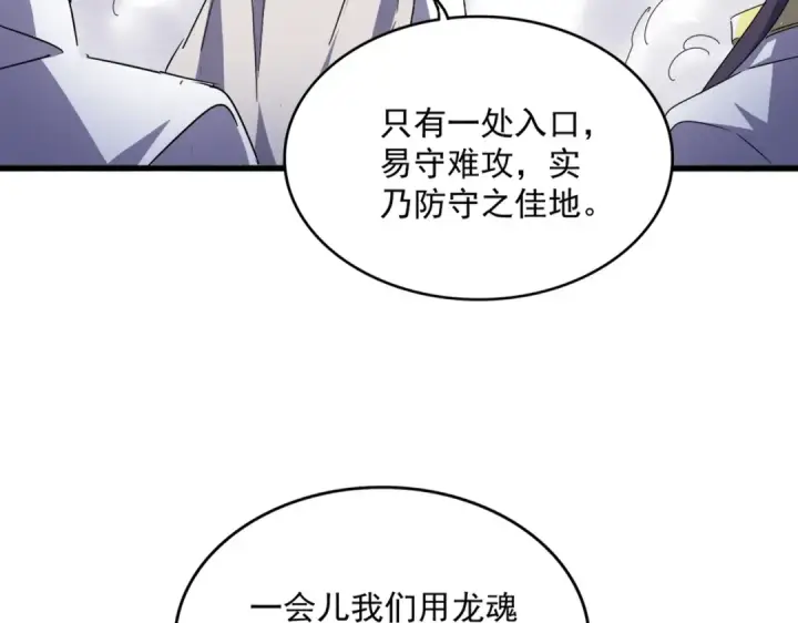 漫画《魔皇大管家》第496话 死地第43张图
