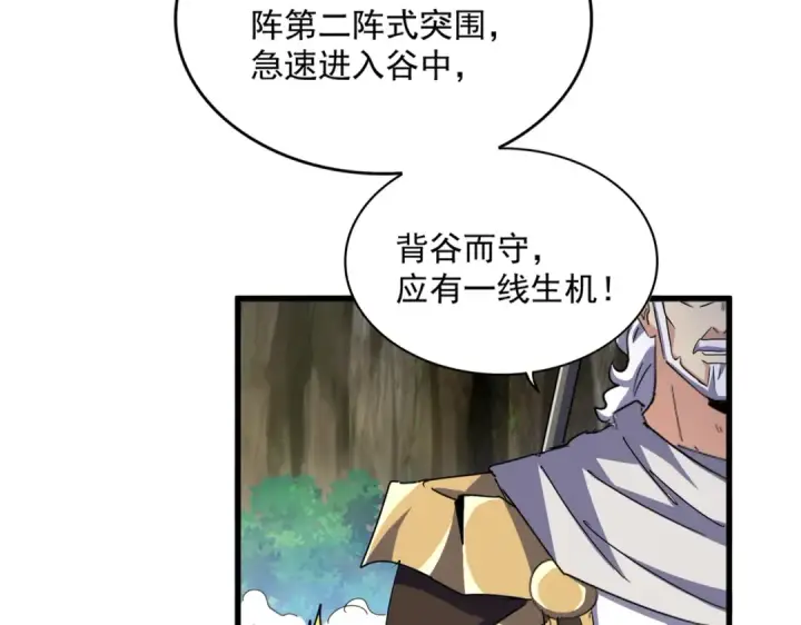 漫画《魔皇大管家》第496话 死地第44张图