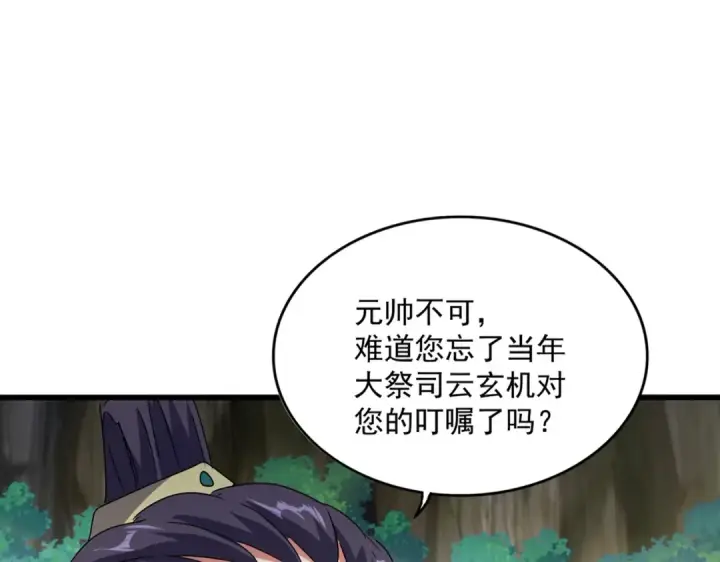 漫画《魔皇大管家》第496话 死地第46张图