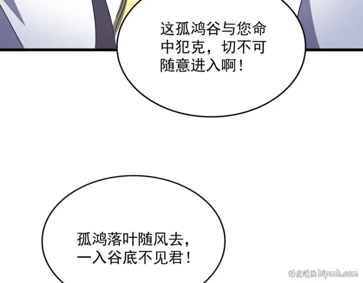漫画《魔皇大管家》第496话 死地第48张图