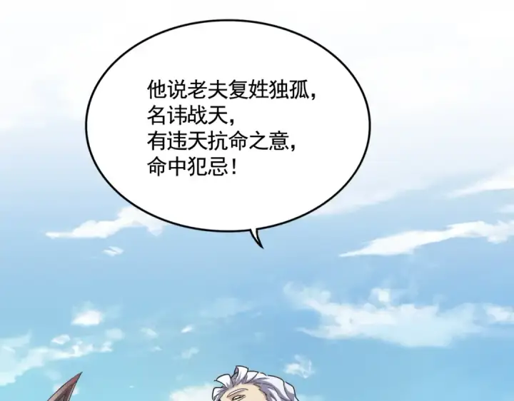 漫画《魔皇大管家》第496话 死地第50张图