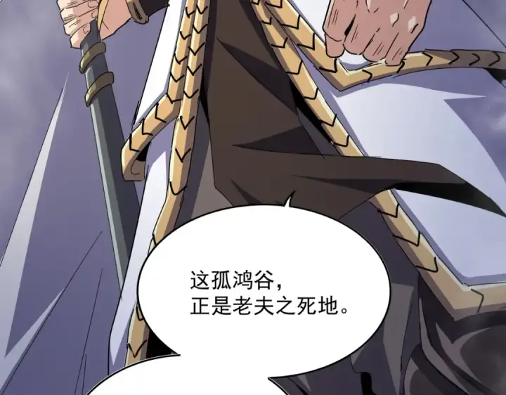 漫画《魔皇大管家》第496话 死地第52张图