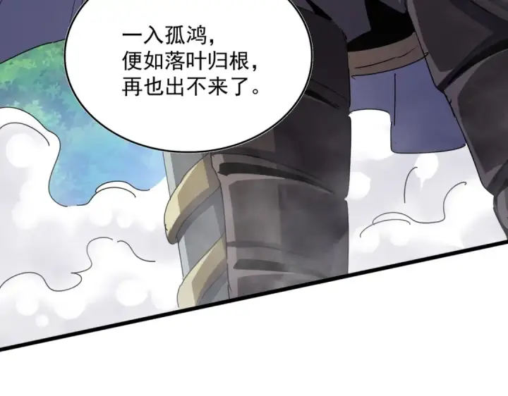 漫画《魔皇大管家》第496话 死地第53张图
