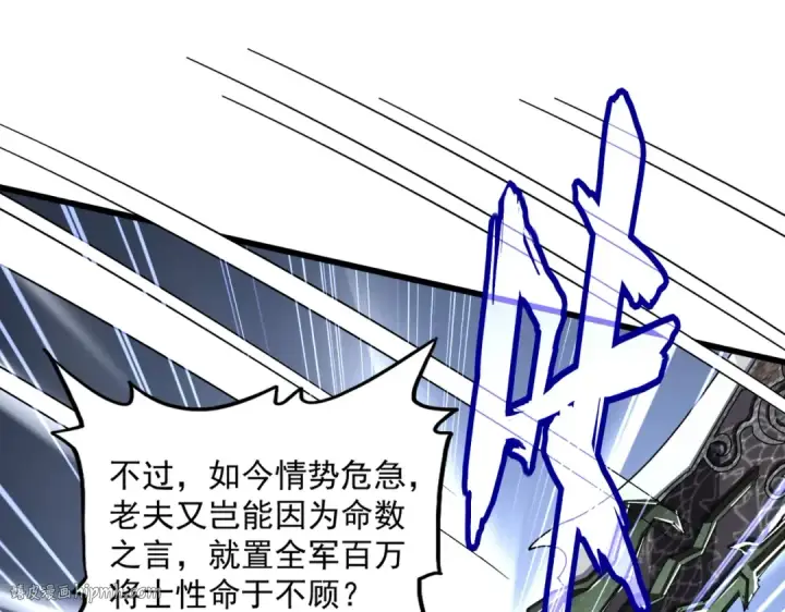 漫画《魔皇大管家》第496话 死地第56张图