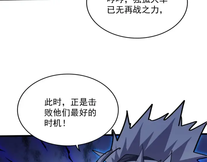 漫画《魔皇大管家》第496话 死地第99张图