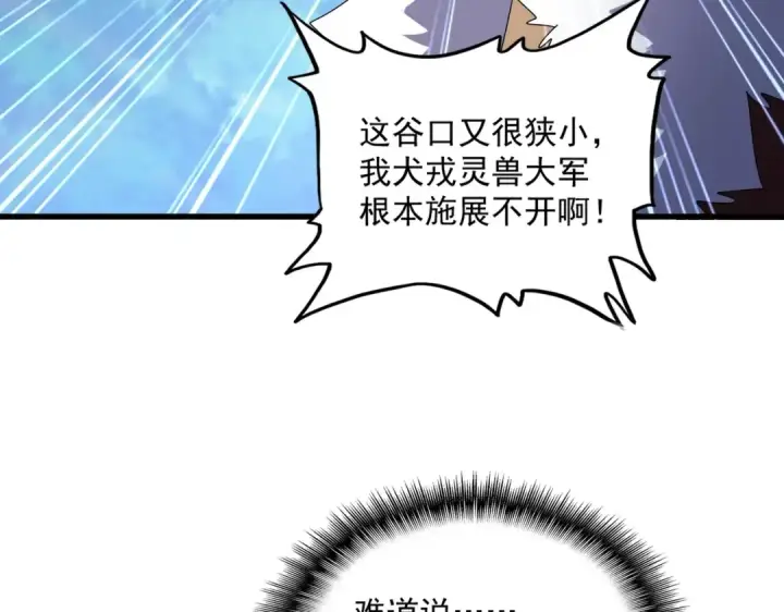 漫画《魔皇大管家》第497话 困兽第49张图