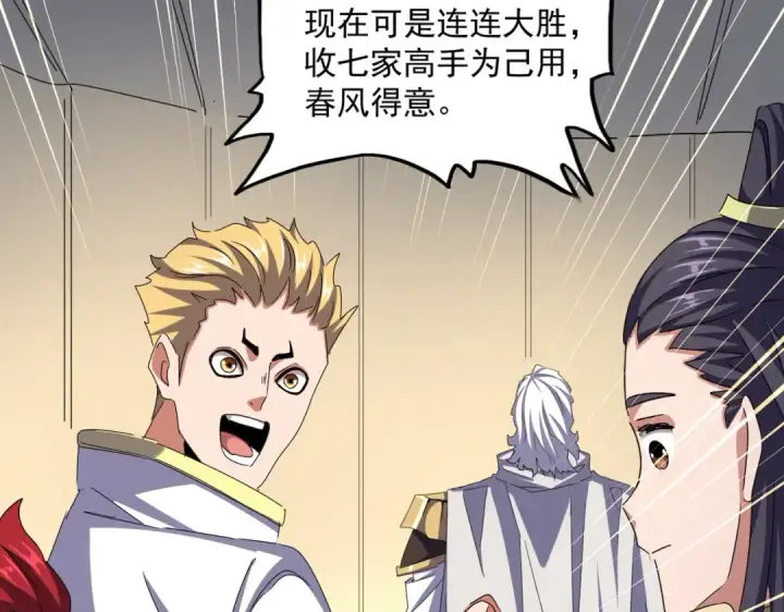 漫画《魔皇大管家》第497话 困兽第71张图