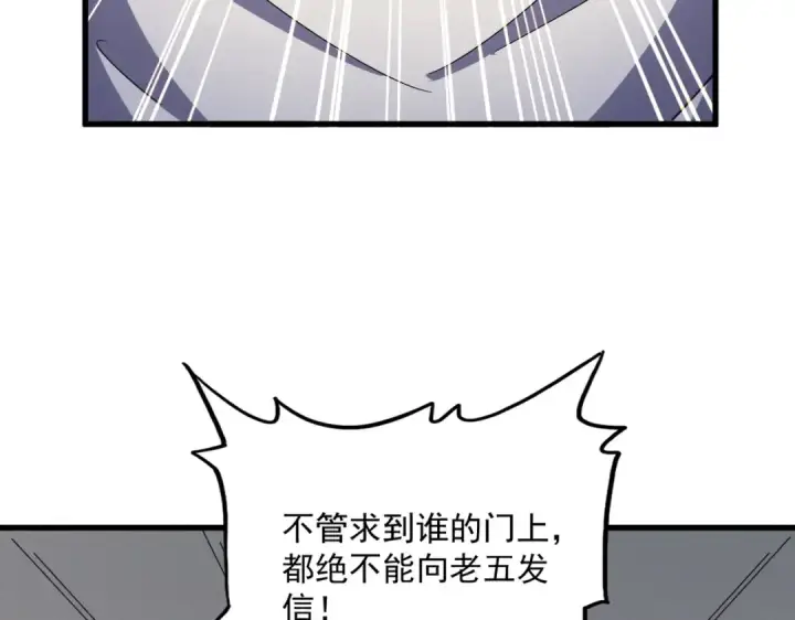 漫画《魔皇大管家》第497话 困兽第75张图