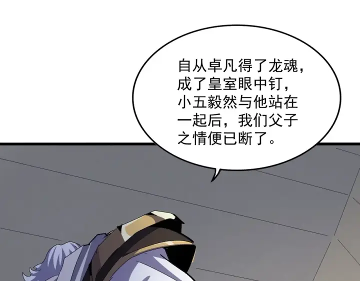 漫画《魔皇大管家》第497话 困兽第79张图