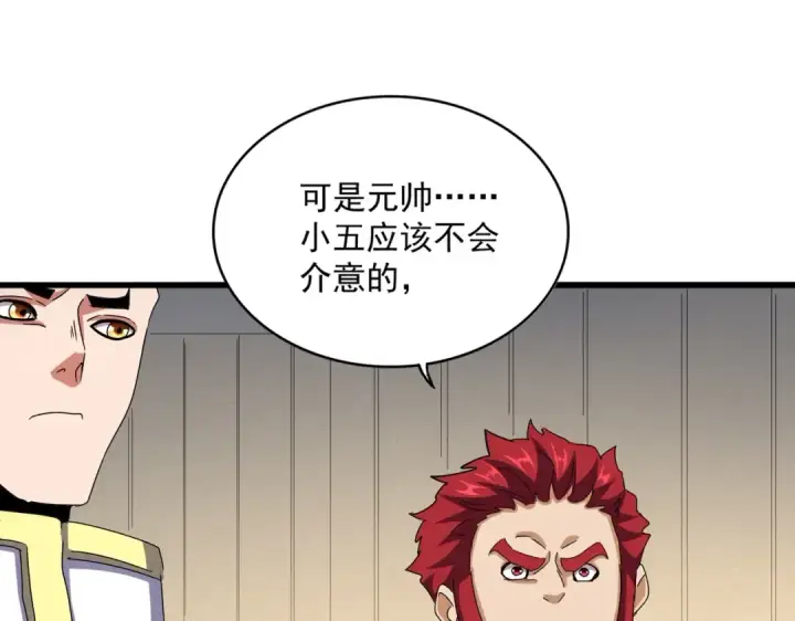 漫画《魔皇大管家》第497话 困兽第84张图