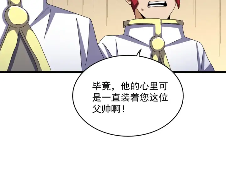 漫画《魔皇大管家》第497话 困兽第85张图