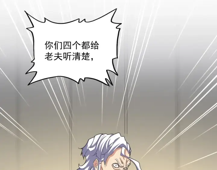 漫画《魔皇大管家》第497话 困兽第89张图