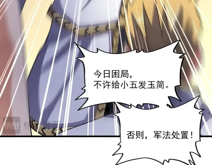 漫画《魔皇大管家》第497话 困兽第91张图