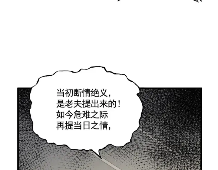 漫画《魔皇大管家》第497话 困兽第92张图