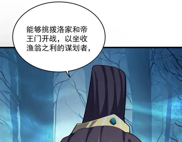 漫画《魔皇大管家》第498话 复活吧！我的历老！！！！！第3张图