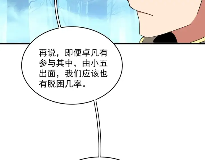 漫画《魔皇大管家》第498话 复活吧！我的历老！！！！！第39张图