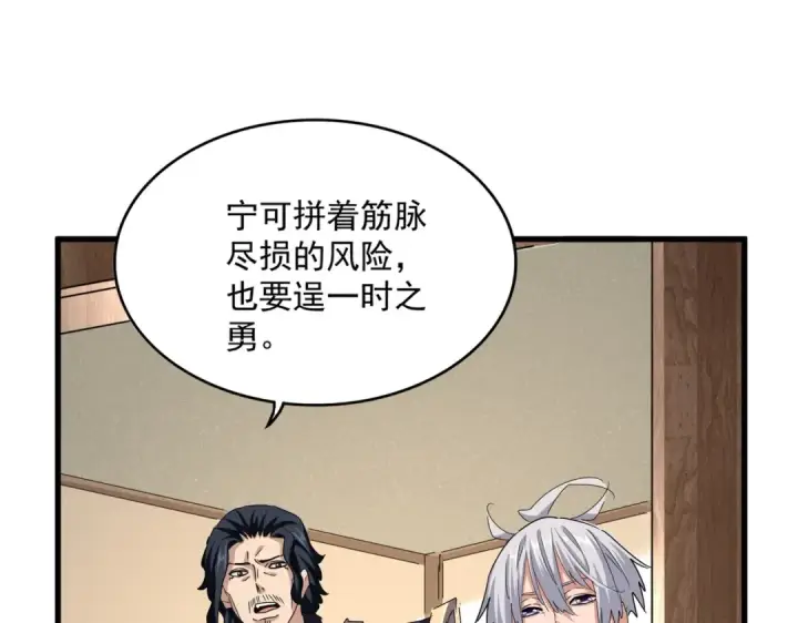 漫画《魔皇大管家》第498话 复活吧！我的历老！！！！！第65张图
