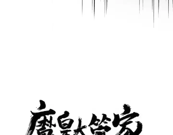 漫画《魔皇大管家》第498话 复活吧！我的历老！！！！！第7张图