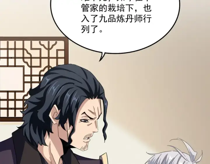 漫画《魔皇大管家》第498话 复活吧！我的历老！！！！！第76张图