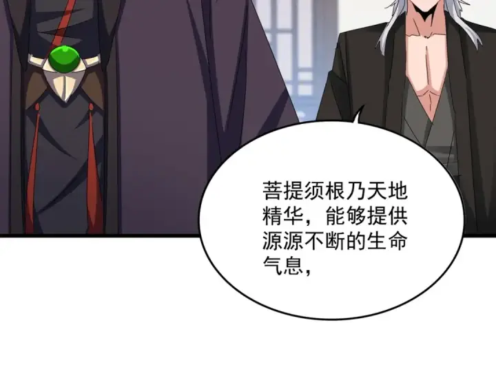 漫画《魔皇大管家》第498话 复活吧！我的历老！！！！！第82张图