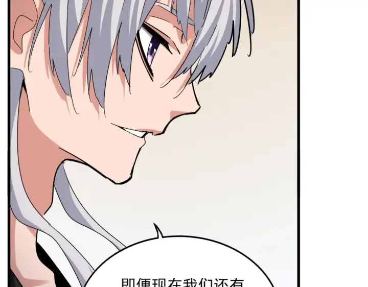 漫画《魔皇大管家》第498话 复活吧！我的历老！！！！！第84张图