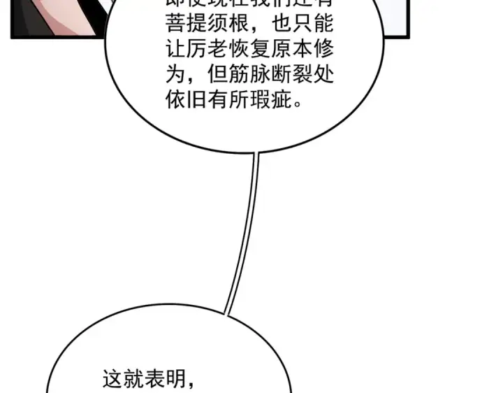 漫画《魔皇大管家》第498话 复活吧！我的历老！！！！！第85张图