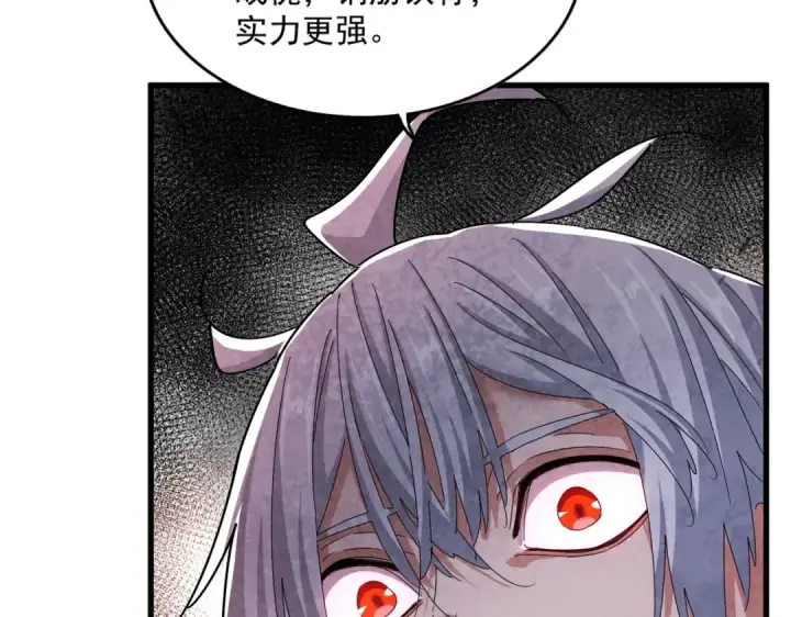 漫画《魔皇大管家》第498话 复活吧！我的历老！！！！！第90张图