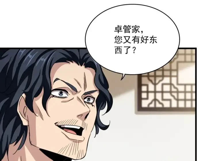 漫画《魔皇大管家》第498话 复活吧！我的历老！！！！！第93张图