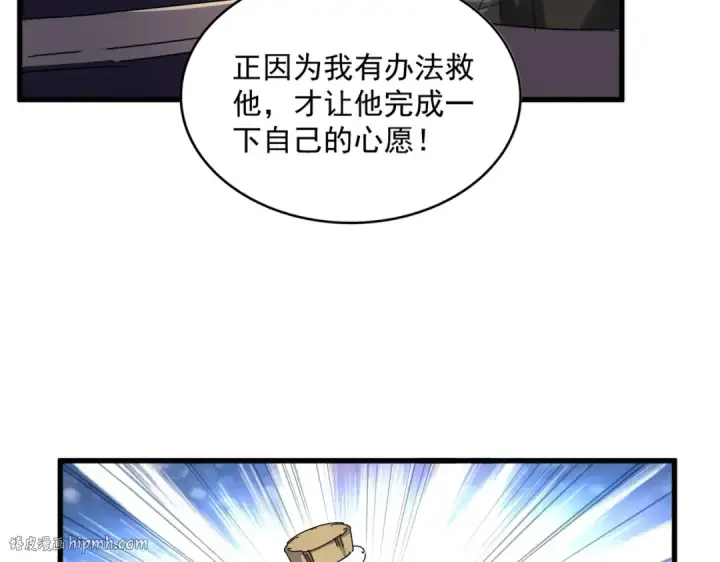 漫画《魔皇大管家》第498话 复活吧！我的历老！！！！！第96张图