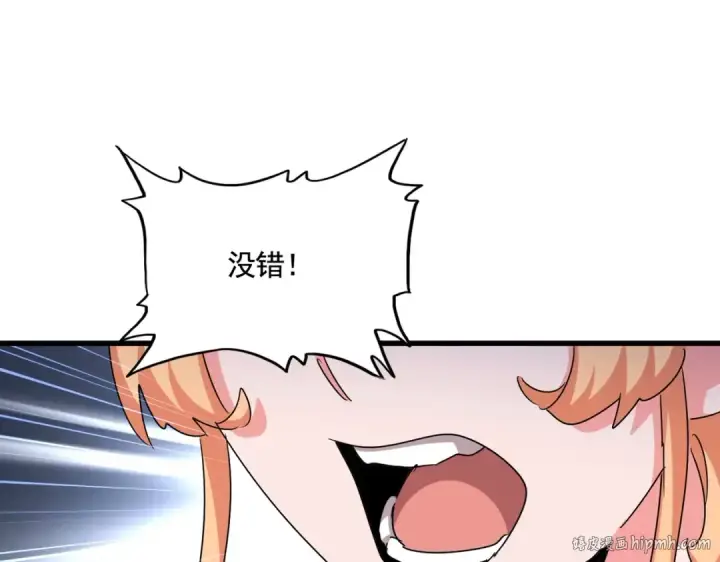 漫画《魔皇大管家》第499话 跨服对白第104张图