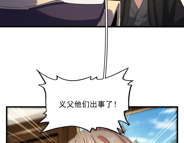 漫画《魔皇大管家》第499话 跨服对白第50张图
