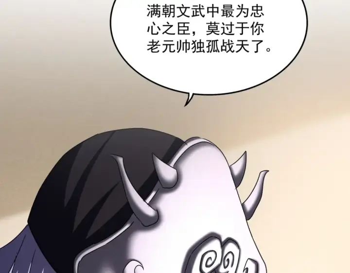 漫画《魔皇大管家》第500话 管家的职责第116张图